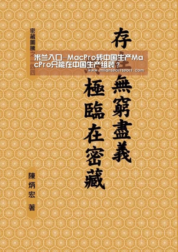 米兰入口-MacPro转中国生产MacPro只能在中国生产组装?(图1) 米兰入口