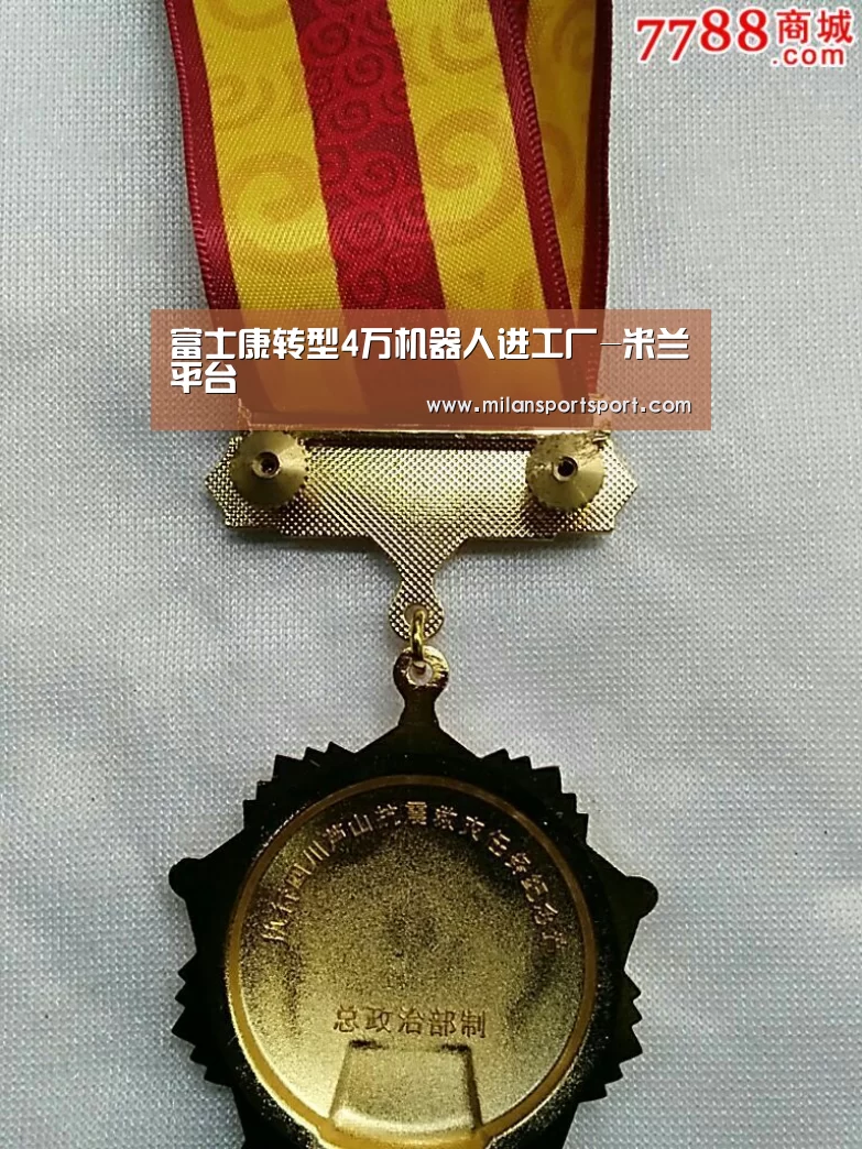 富士康转型4万机器人进工厂-米兰平台(图3) 米兰平台