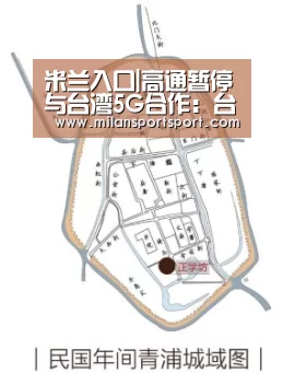 米兰入口|高通暂停与台湾5G合作:台湾产业界难消压力(图1) 米兰平台
