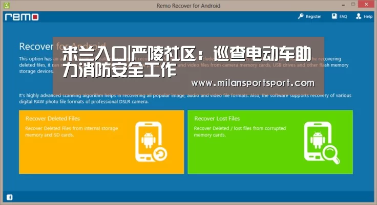 米兰入口|严陵社区:巡查电动车助力消防安全工作(图1) 米兰电竞官网